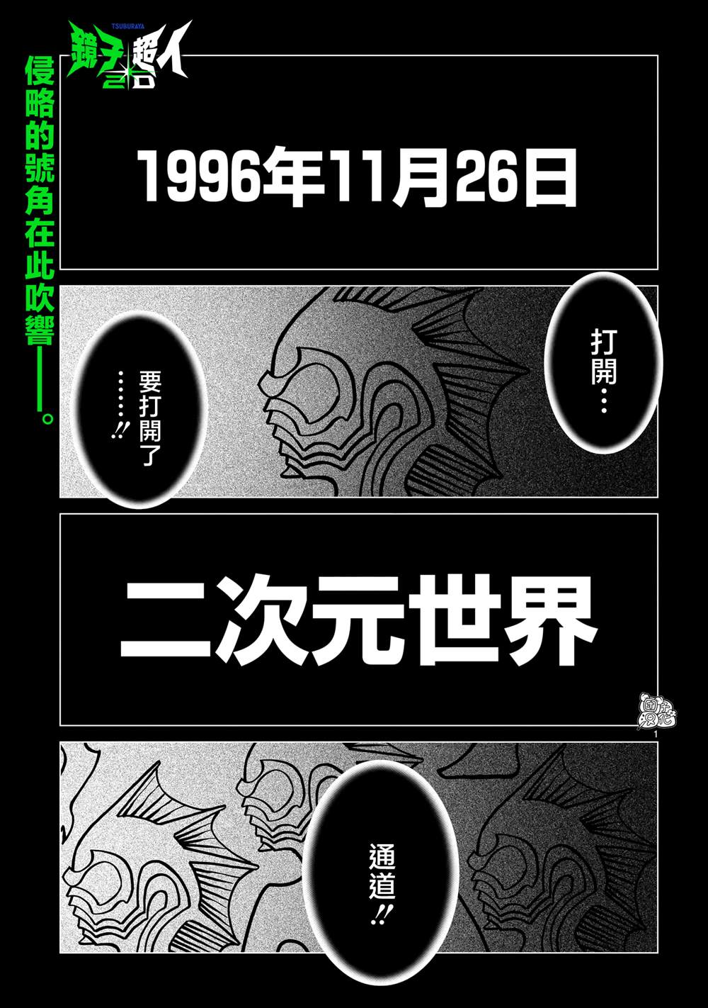 镜子超人29漫画,第37话1图