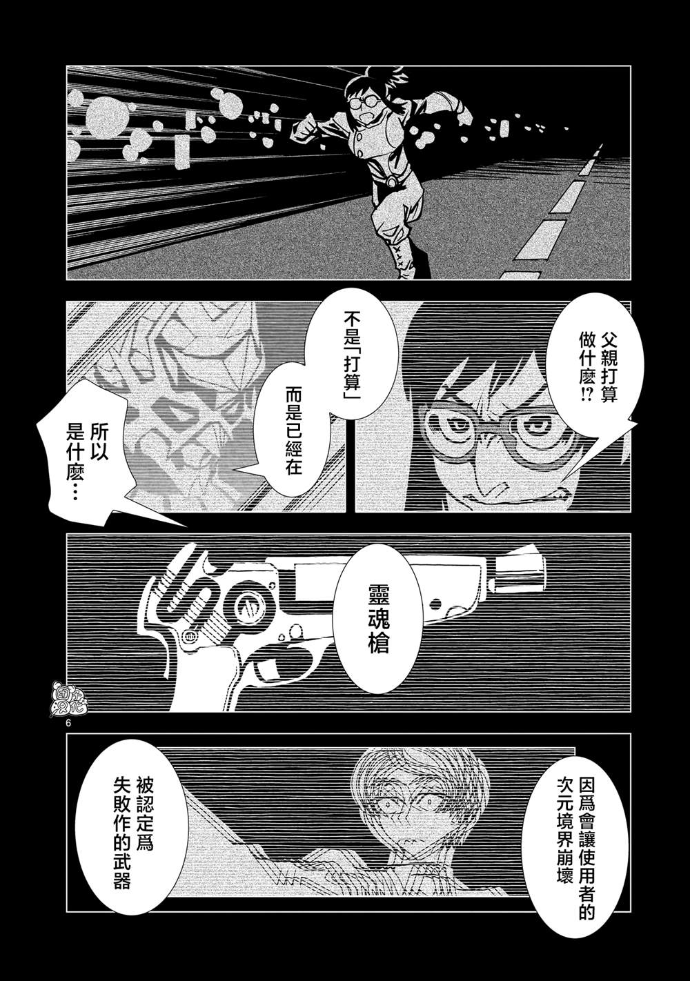 镜子超人29漫画,第37话5图