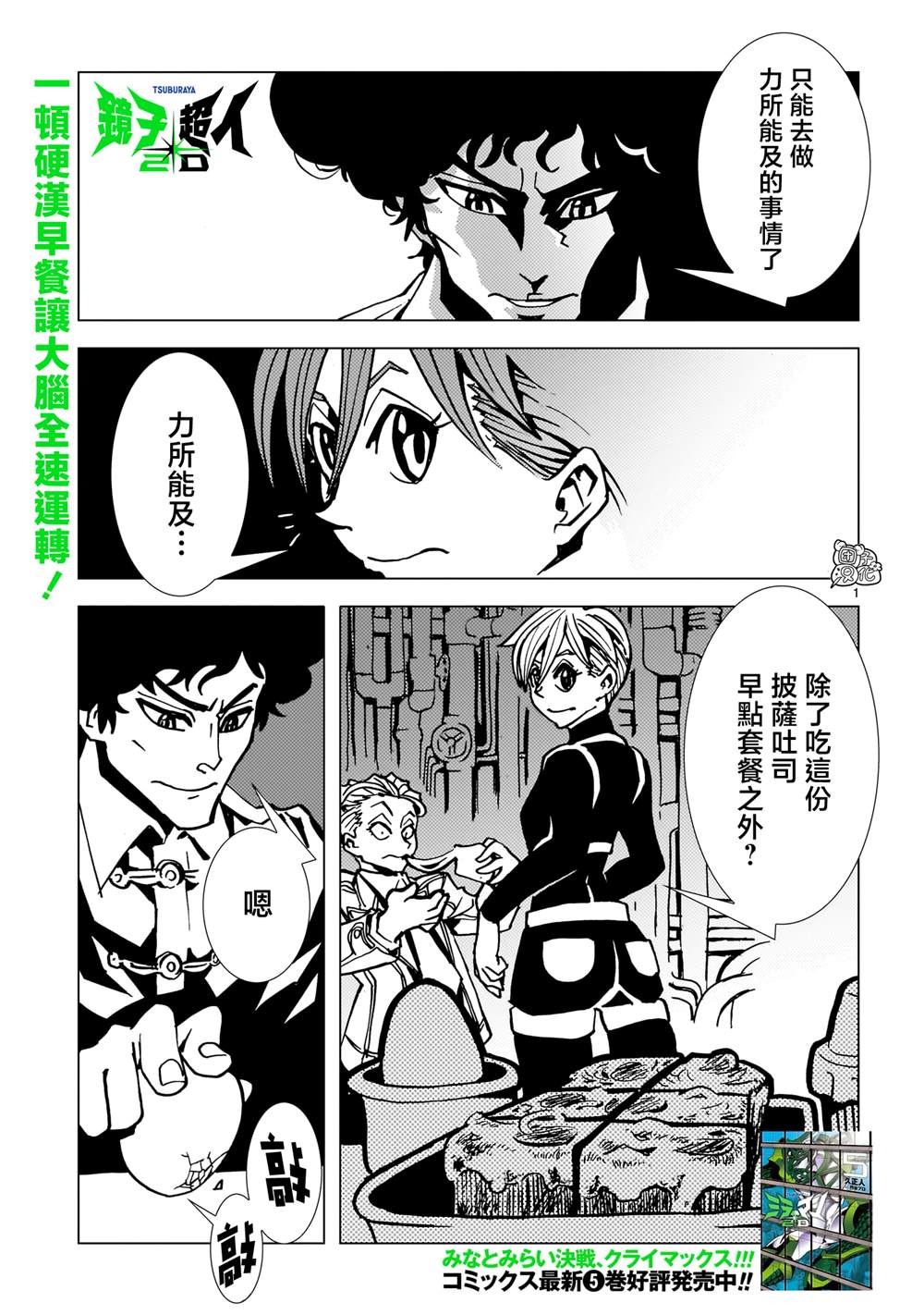 镜子超人29漫画,第36话1图