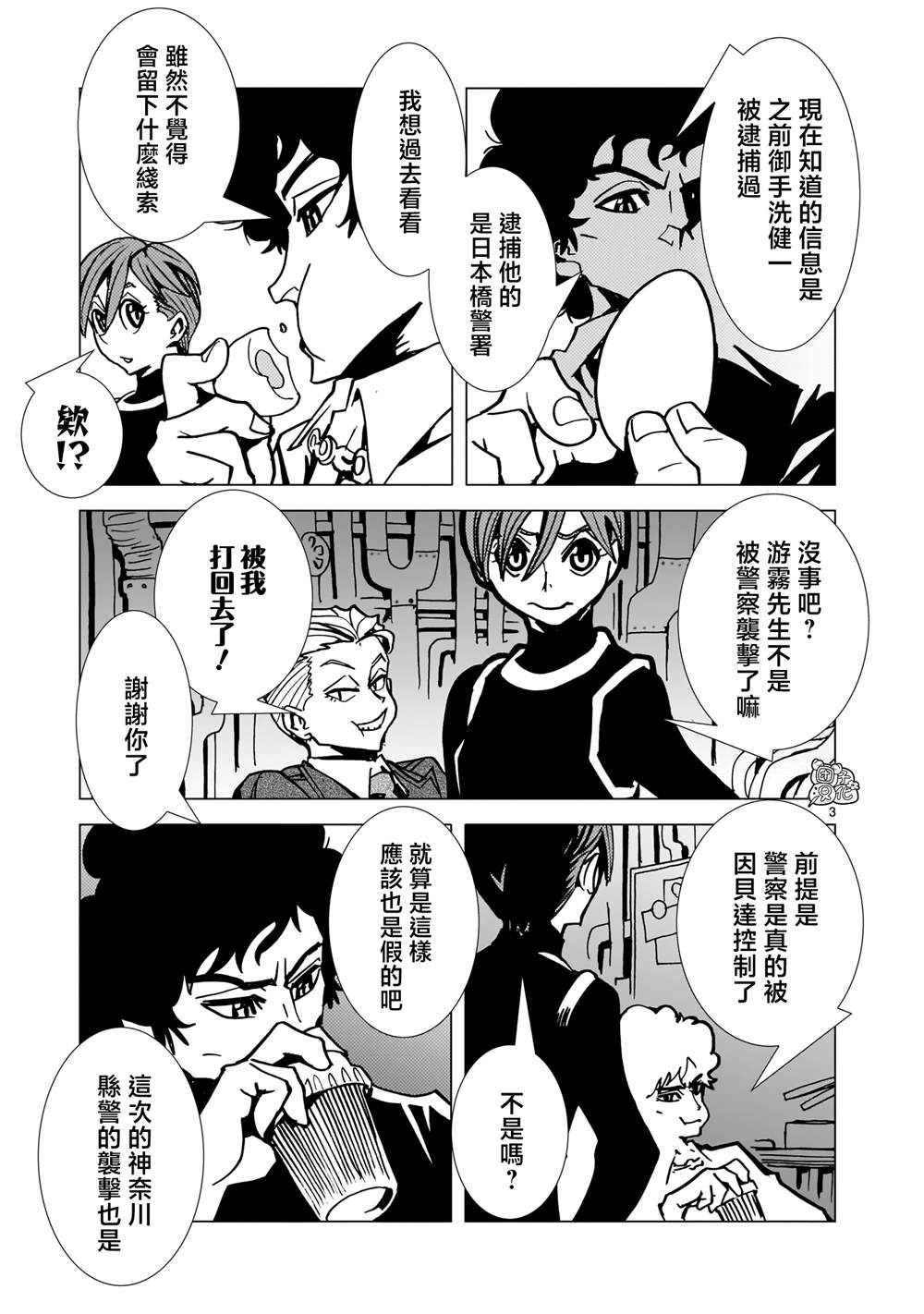 镜子超人29漫画,第36话3图