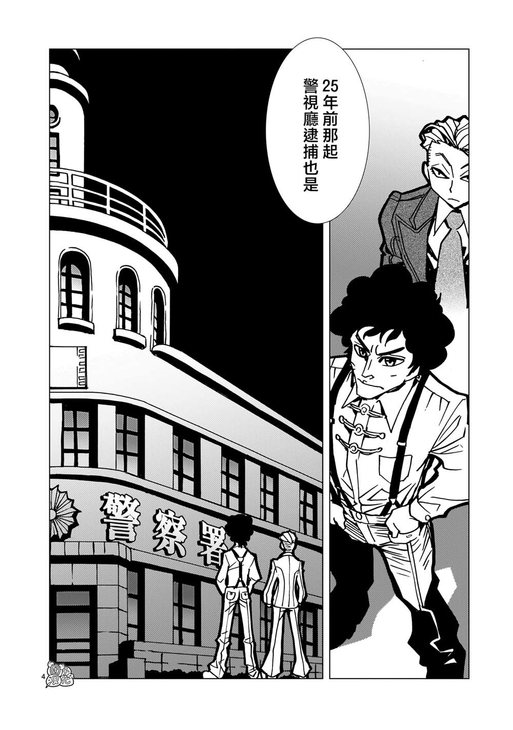 镜子超人29漫画,第36话4图