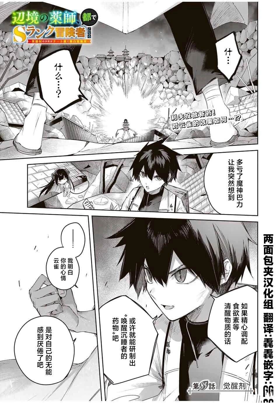 边境药师，在都会成为S级冒险者~英雄村的少年凭开挂药不自觉无双~漫画,第85话1图