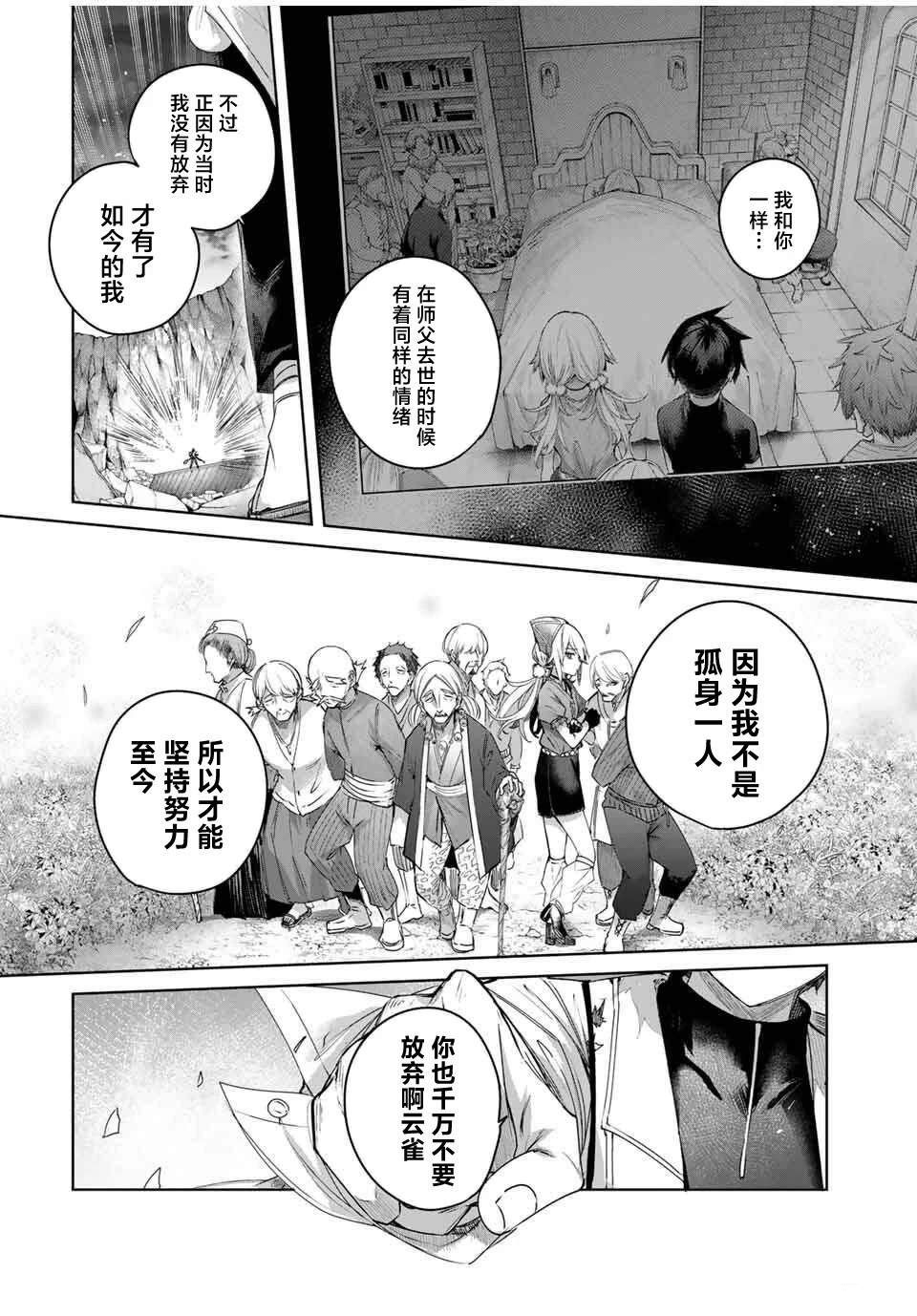 边境药师，在都会成为S级冒险者~英雄村的少年凭开挂药不自觉无双~漫画,第85话2图