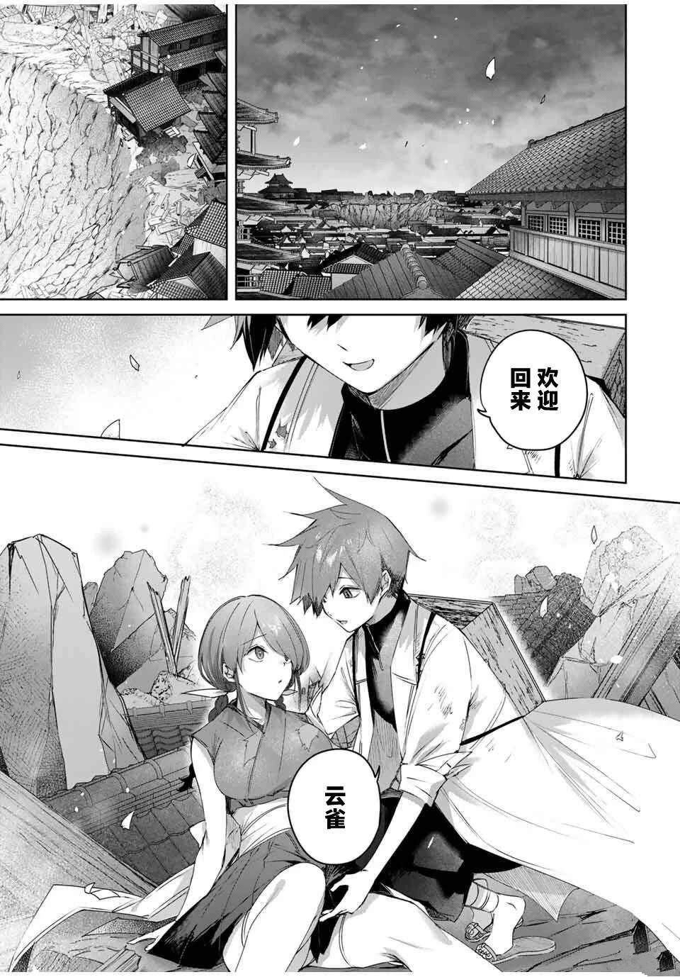 边境药师，在都会成为S级冒险者~英雄村的少年凭开挂药不自觉无双~漫画,第85话5图