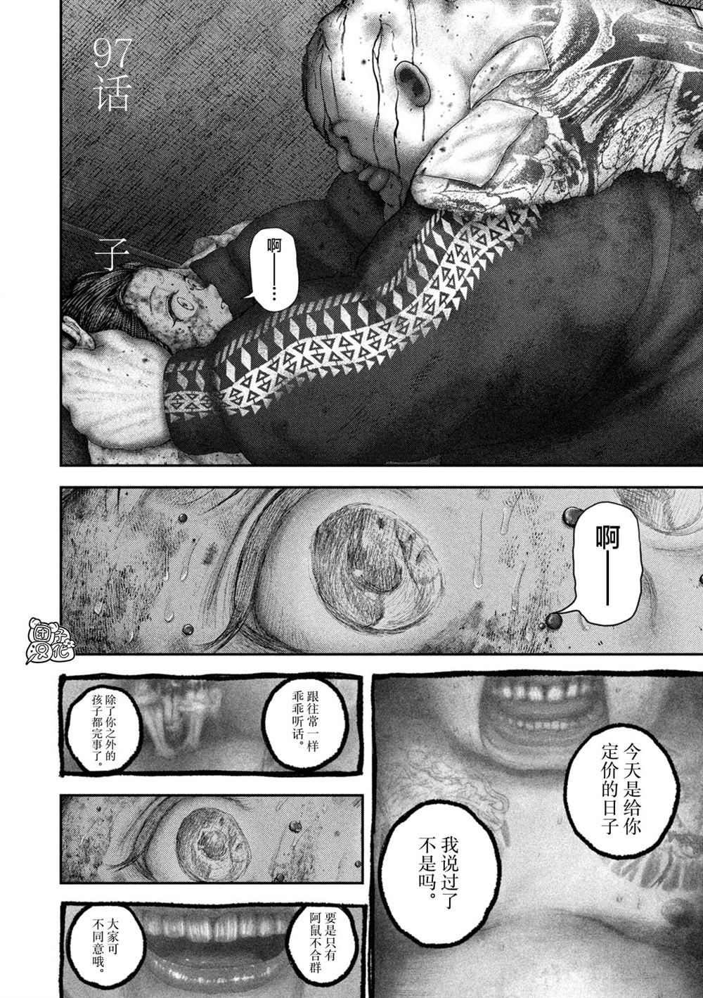老鼠的初恋漫画,第97话2图