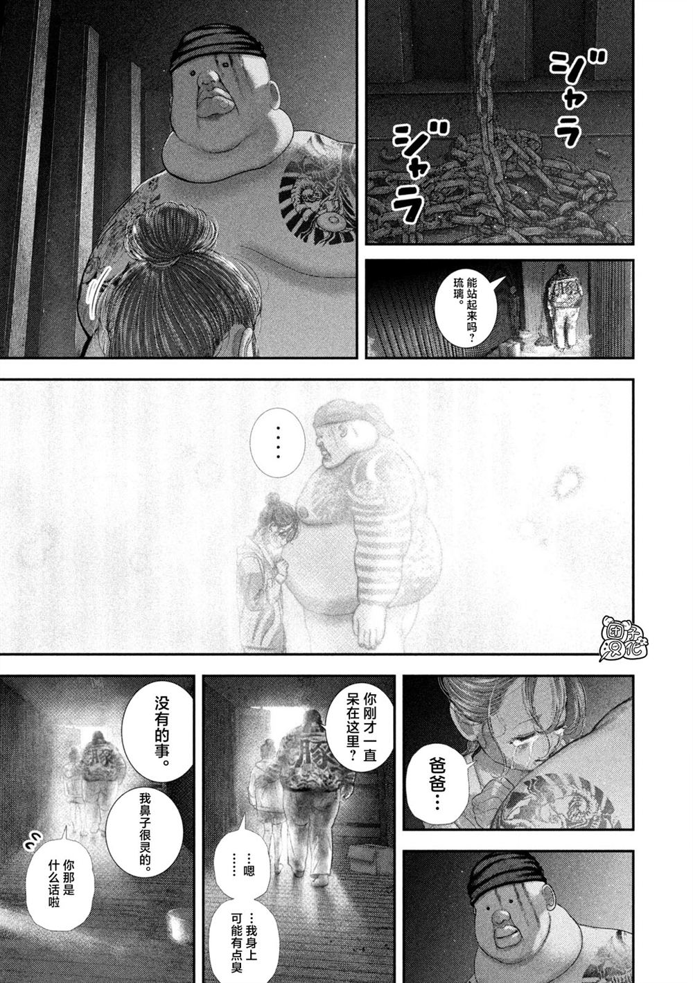 老鼠的初恋漫画,第97话1图