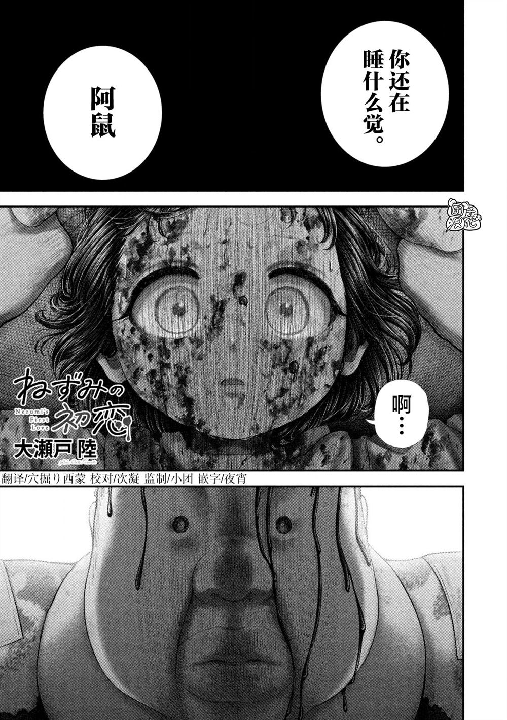 老鼠的初恋漫画,第97话1图