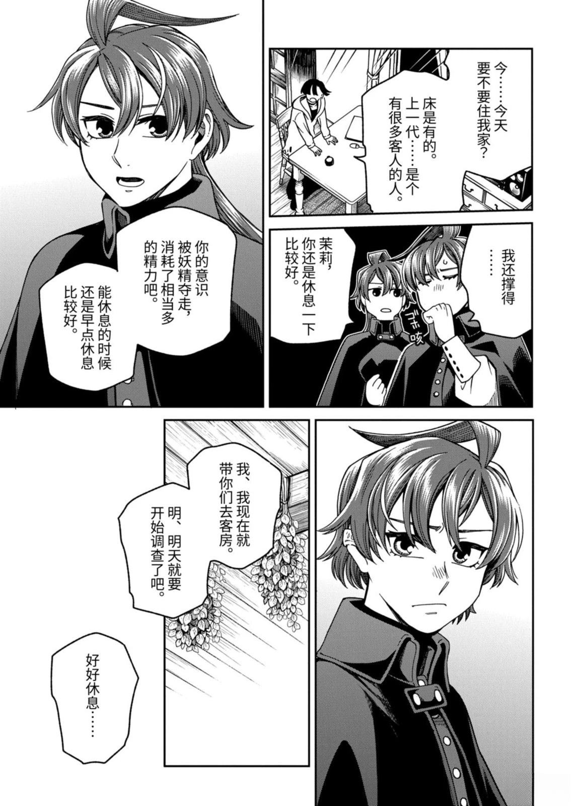魔法使之嫁漫画,第118.2话4图