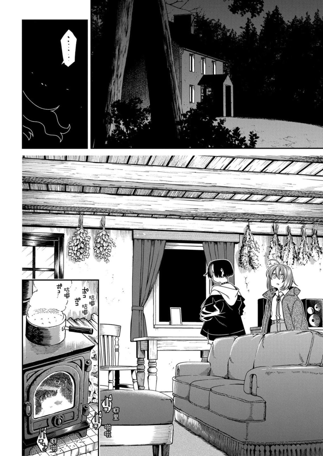 魔法使之嫁漫画,第118.2话1图