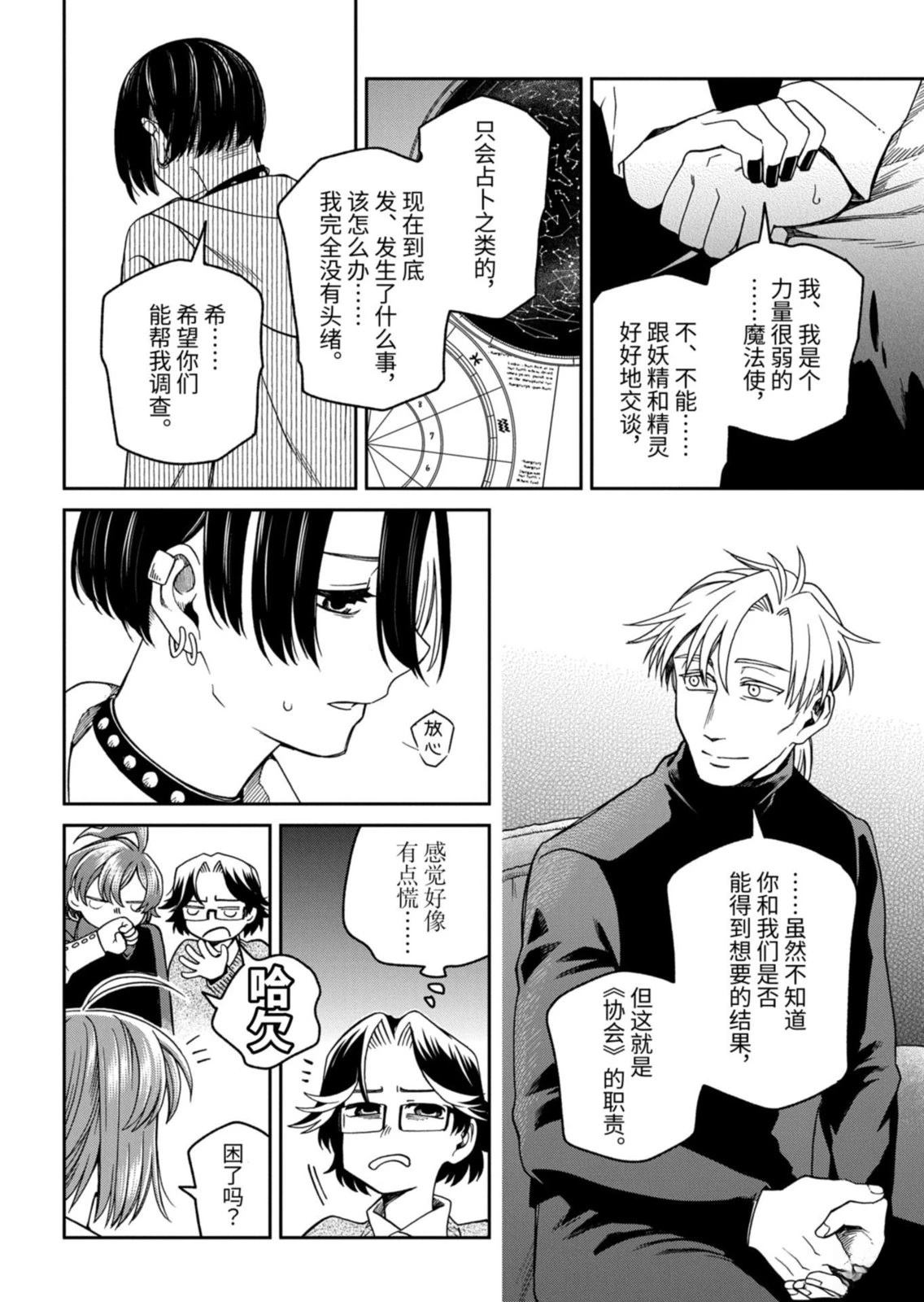 魔法使之嫁漫画,第118.2话3图