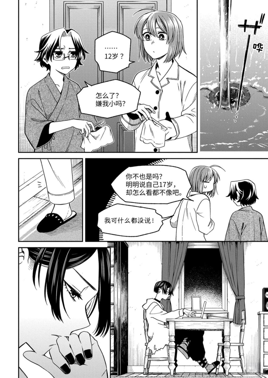 魔法使之嫁漫画,第118.2话5图