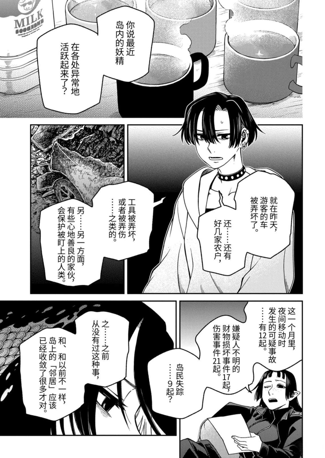 魔法使之嫁漫画,第118.2话2图