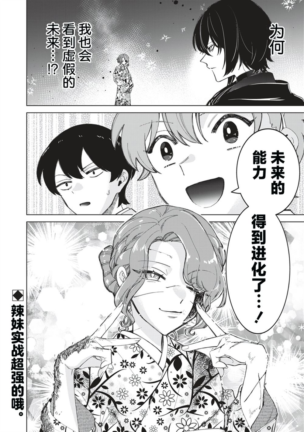 一脸平静地谈论著不得了的话题的辣妹——私立超能力高校的日常漫画,第43话2图