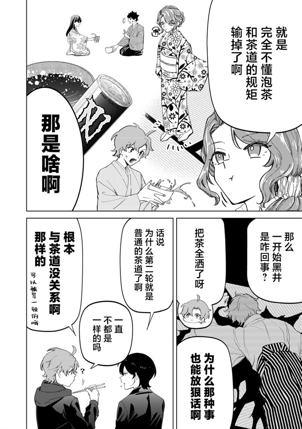 一脸平静地谈论著不得了的话题的辣妹——私立超能力高校的日常漫画,第45话4图