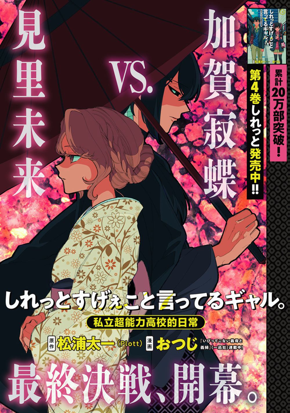 一脸平静地谈论著不得了的话题的辣妹——私立超能力高校的日常漫画,第43话1图
