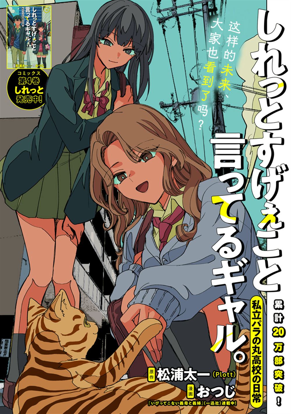 一脸平静地谈论著不得了的话题的辣妹——私立超能力高校的日常漫画,第44话2图