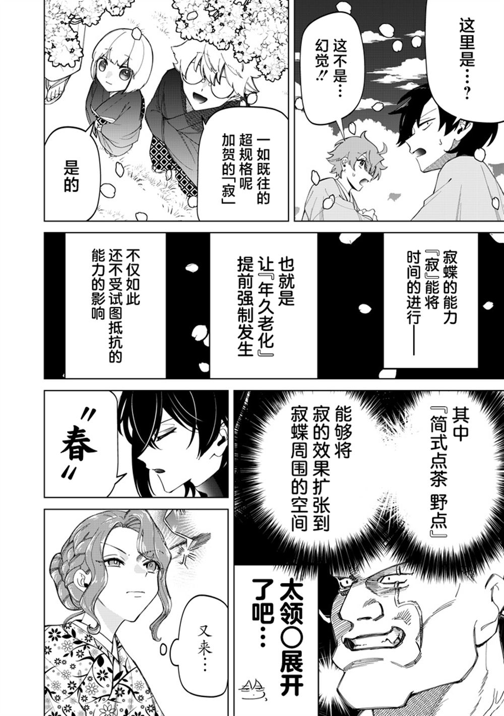 一脸平静地谈论著不得了的话题的辣妹——私立超能力高校的日常漫画,第43话5图