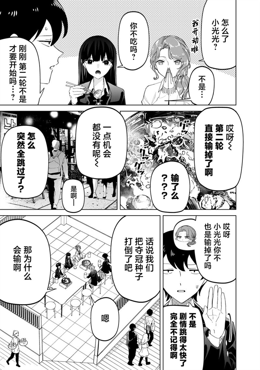 一脸平静地谈论著不得了的话题的辣妹——私立超能力高校的日常漫画,第45话3图