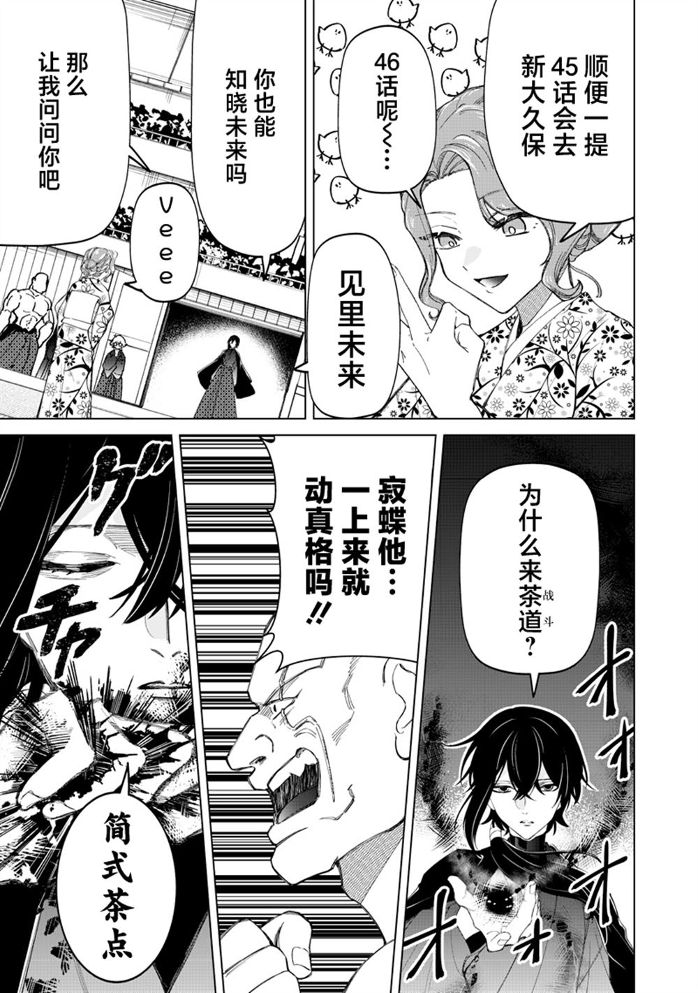 一脸平静地谈论著不得了的话题的辣妹——私立超能力高校的日常漫画,第43话3图