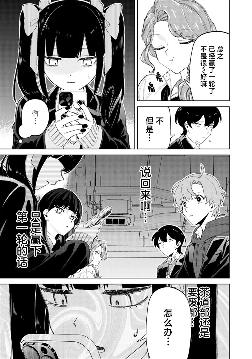 一脸平静地谈论著不得了的话题的辣妹——私立超能力高校的日常漫画,第45话5图