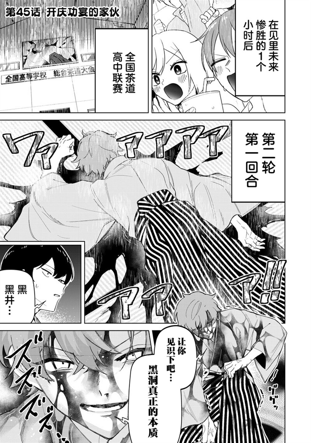 一脸平静地谈论著不得了的话题的辣妹——私立超能力高校的日常漫画,第45话1图