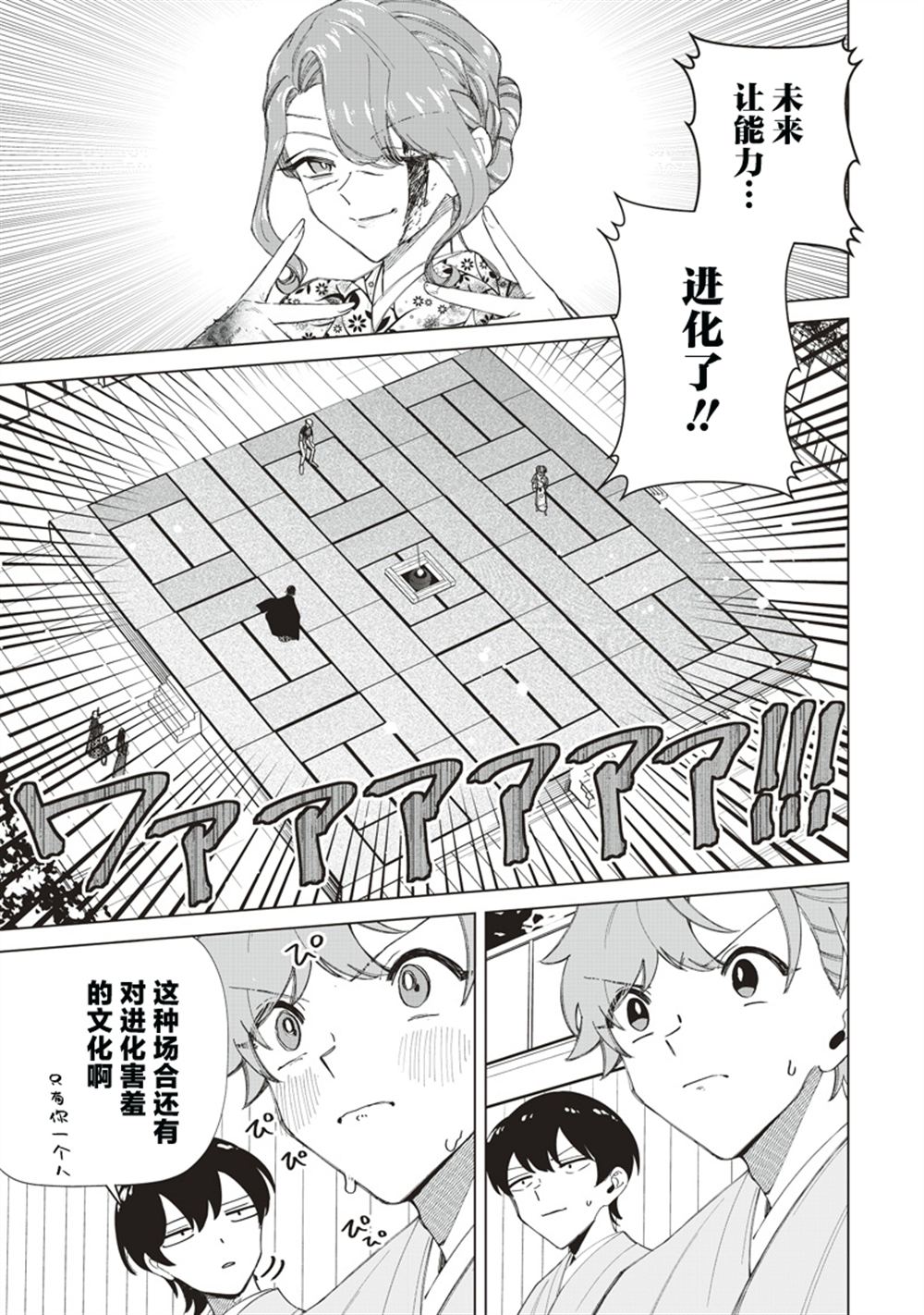 一脸平静地谈论著不得了的话题的辣妹——私立超能力高校的日常漫画,第44话1图