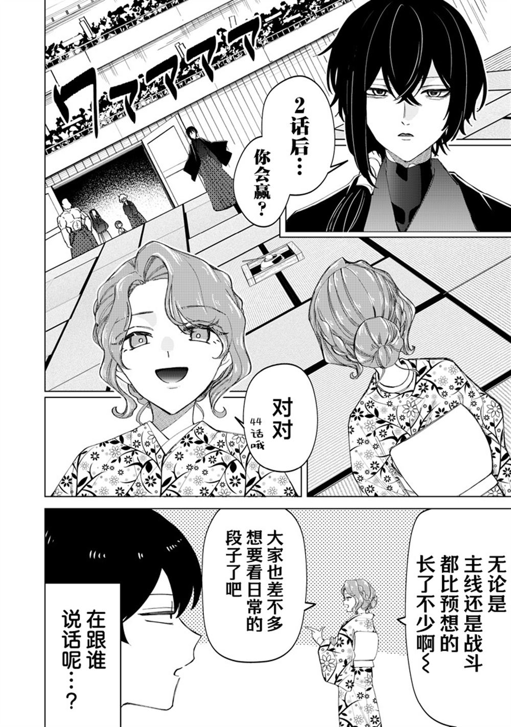 一脸平静地谈论著不得了的话题的辣妹——私立超能力高校的日常漫画,第43话2图