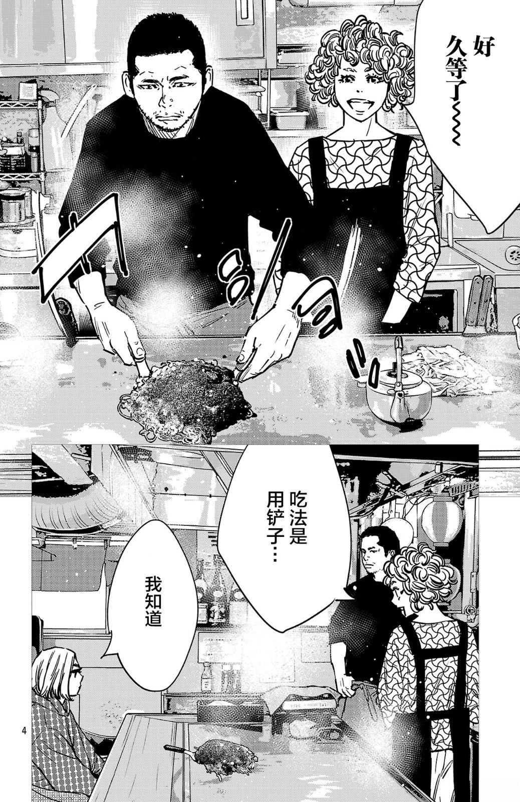 九岭道士漫画,第173话4图