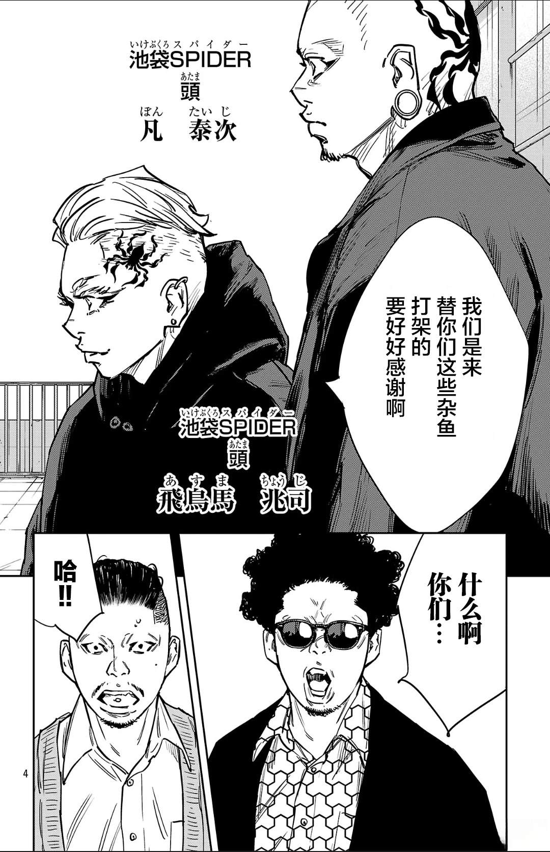 九岭漫画,第174话4图