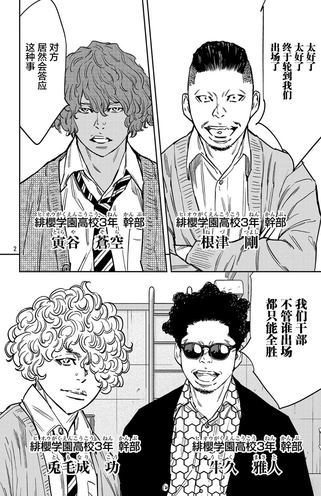 九岭漫画,第174话2图