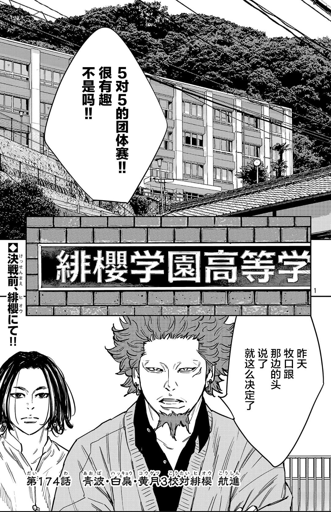 九岭漫画,第174话1图