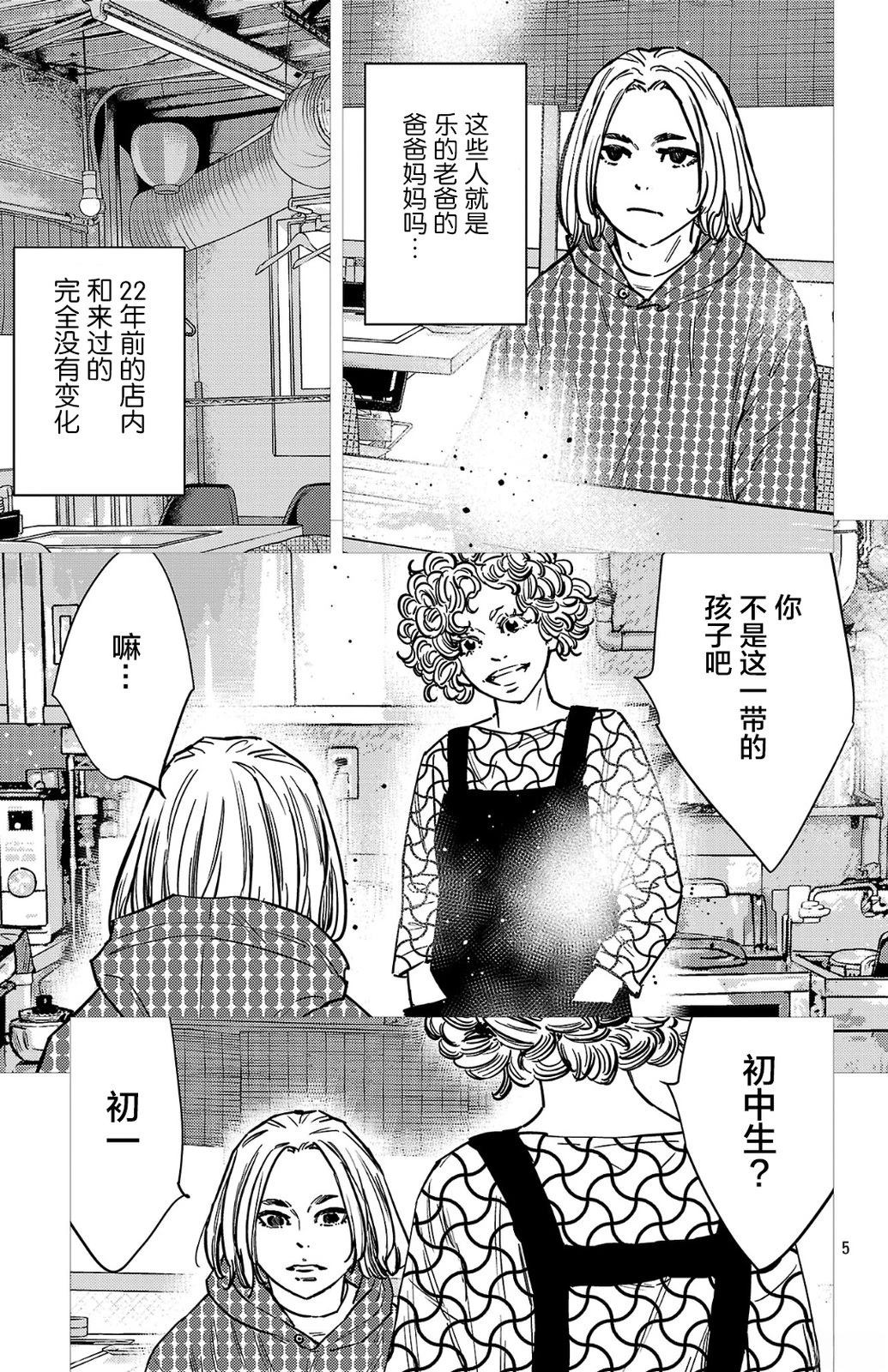 九岭道士漫画,第173话5图