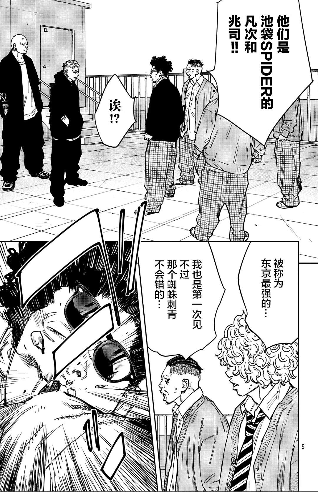 九岭漫画,第174话5图