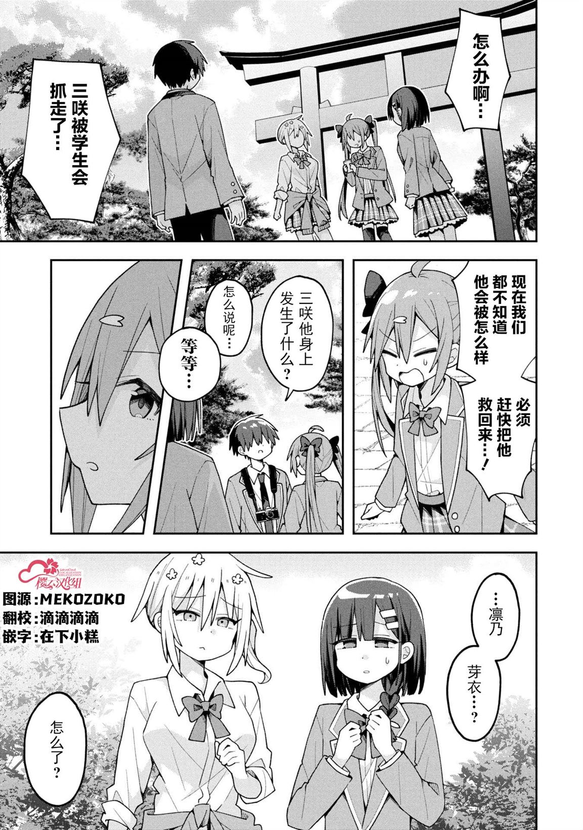 三咲同学是非攻略对象漫画,第28话1图