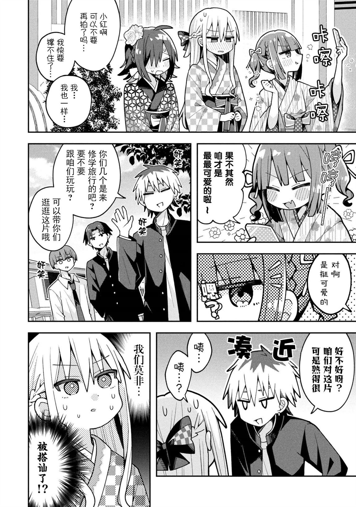 三咲同学是非攻略对象漫画,第28话4图