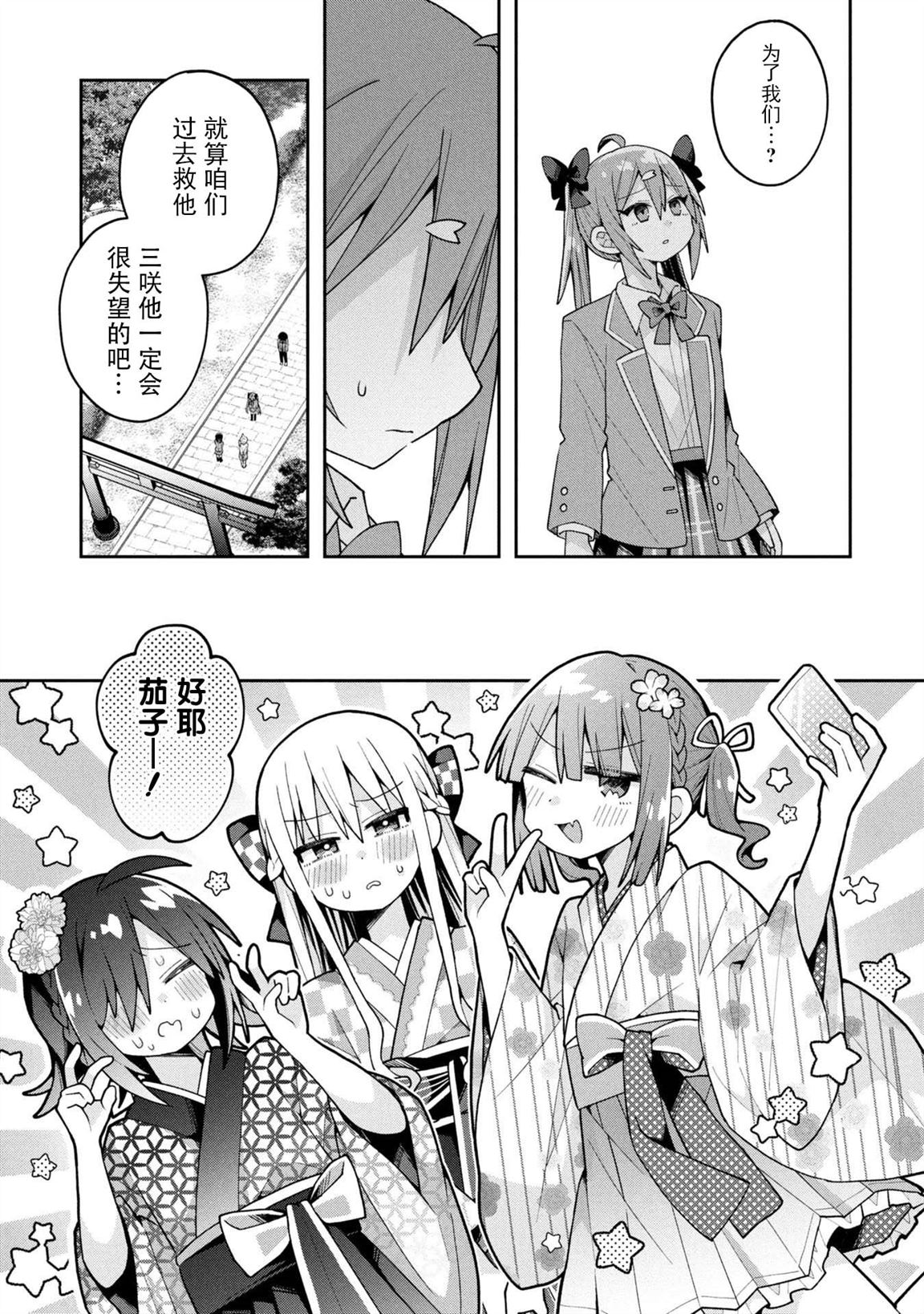 三咲同学是非攻略对象漫画,第28话3图