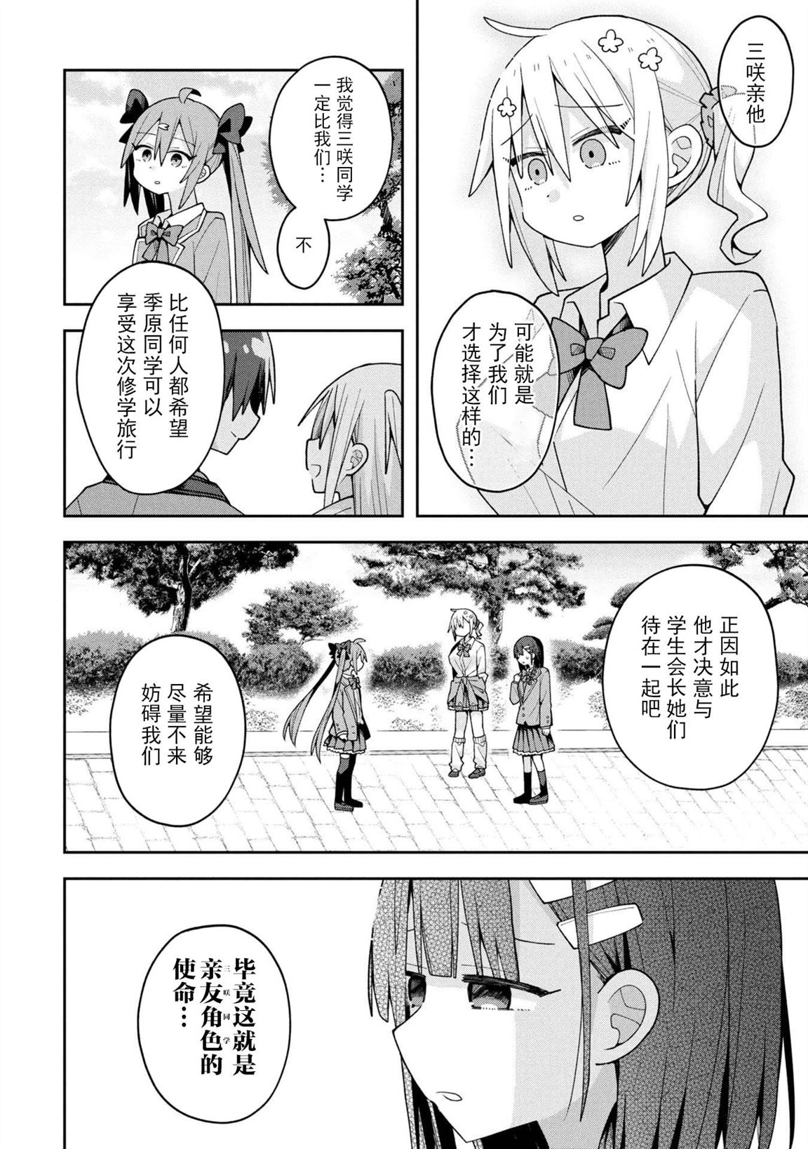三咲同学是非攻略对象漫画,第28话2图
