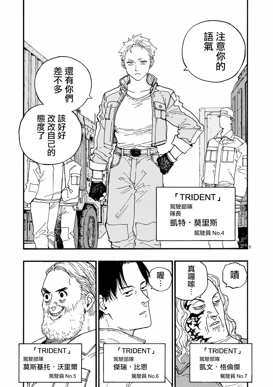雷雷雷抖音号漫画,第45话5图