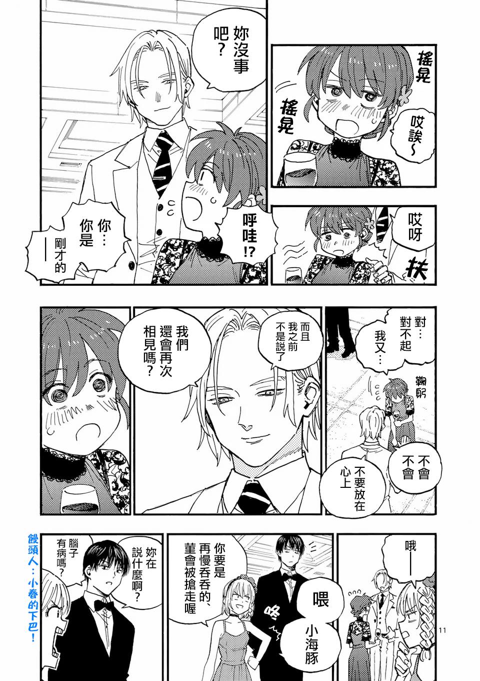 雷雷雷抖音号漫画,第44.2话3图