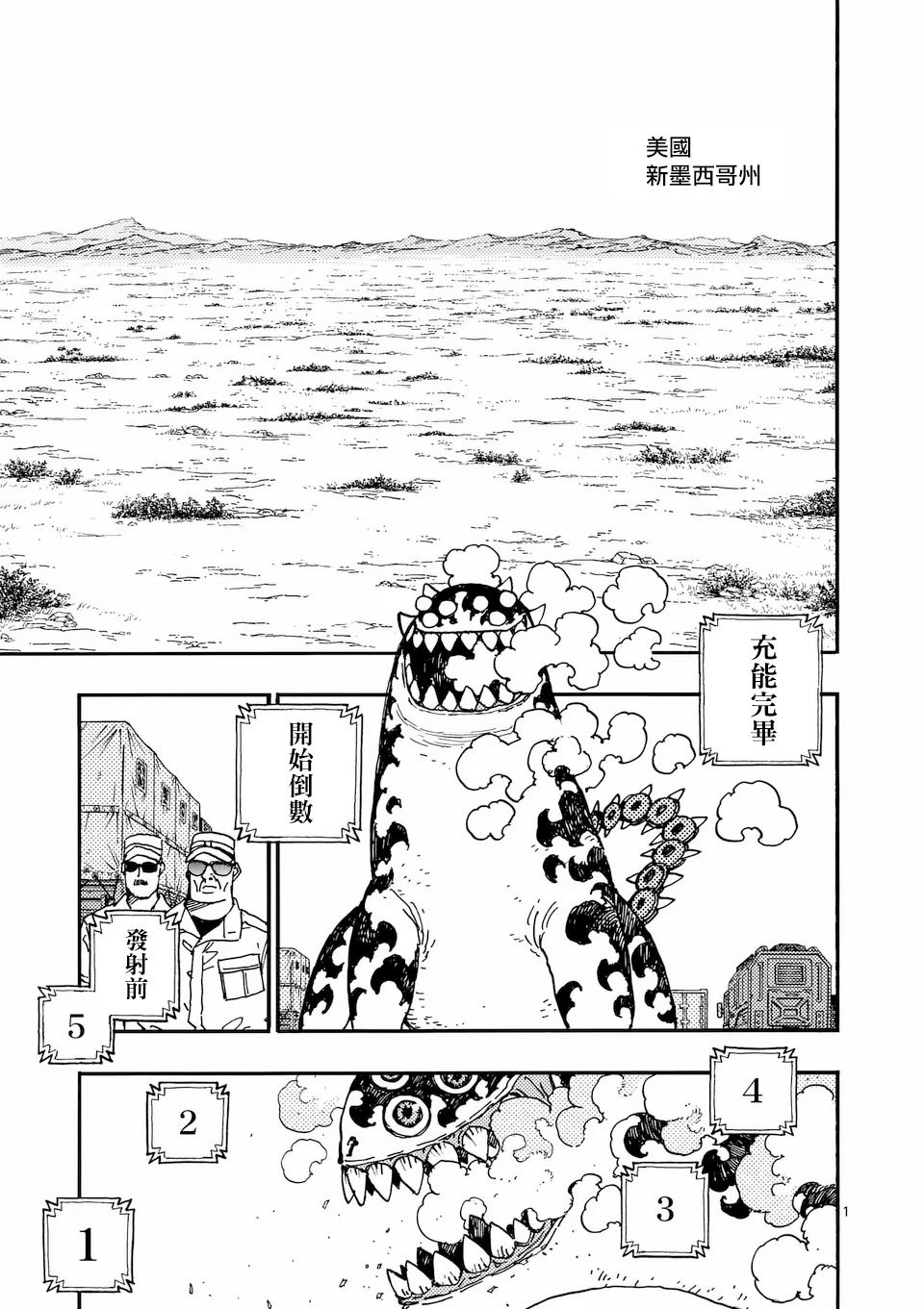 雷雷雷抖音号漫画,第45话1图