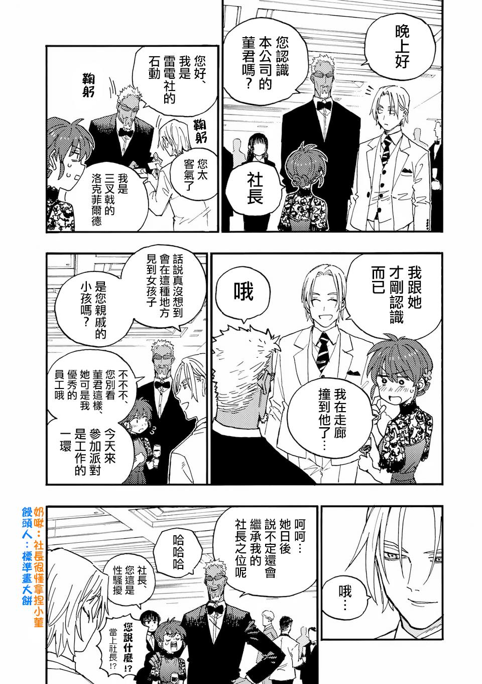 雷雷雷抖音号漫画,第44.2话4图