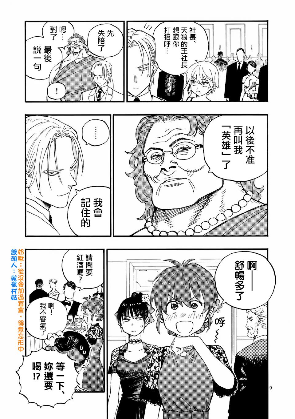 雷雷雷抖音号漫画,第44.2话1图
