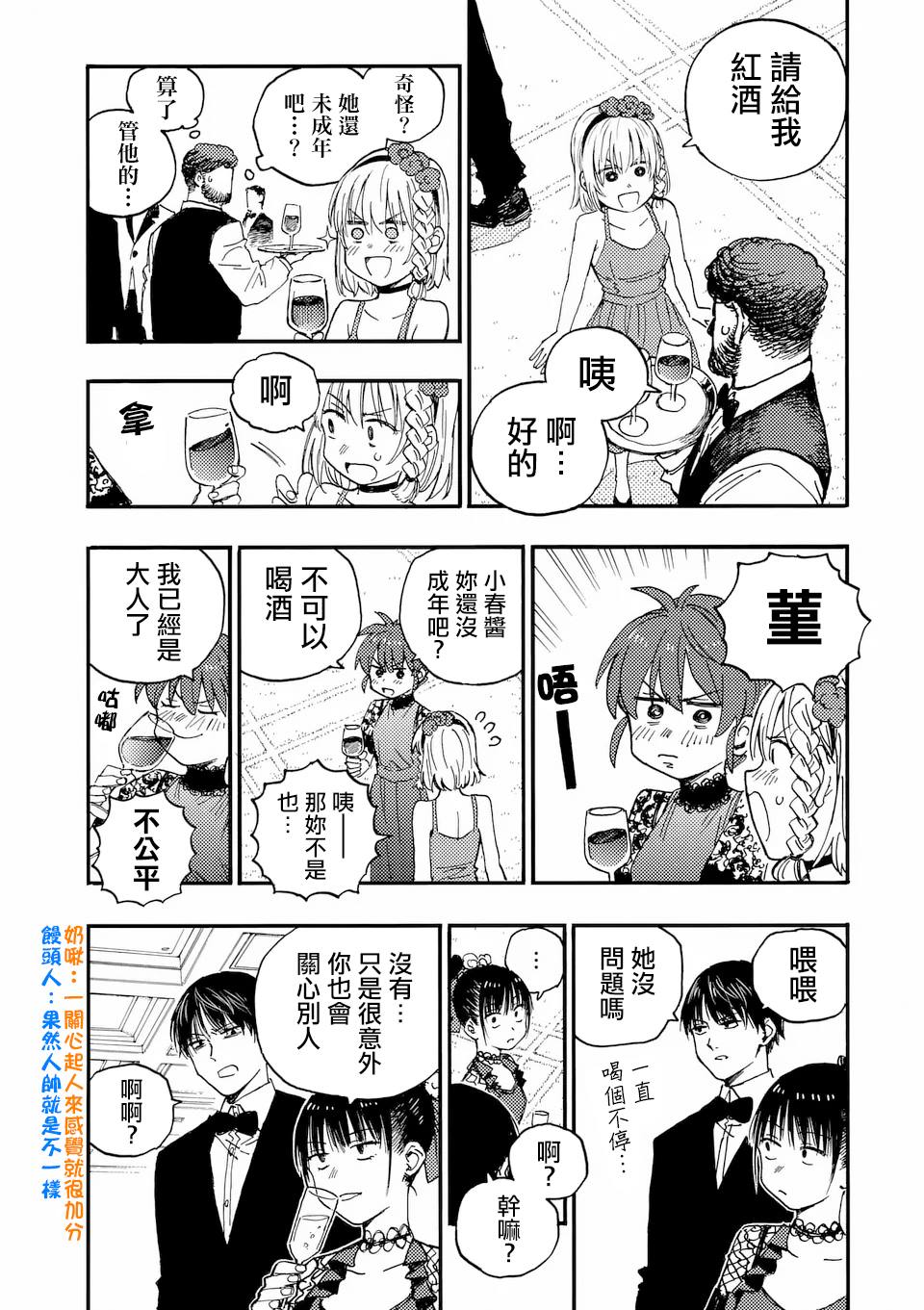 雷雷雷抖音号漫画,第44.2话2图