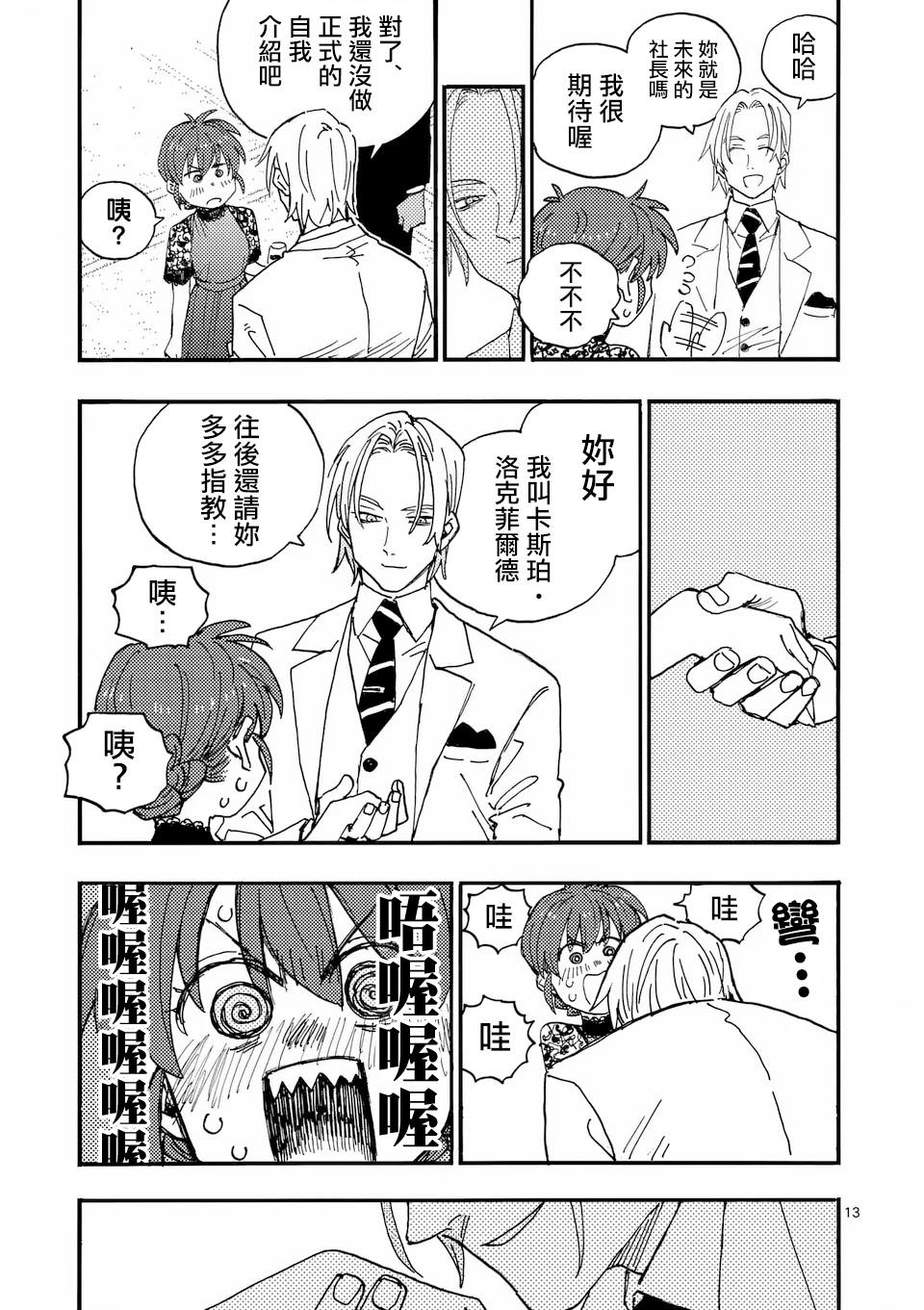 雷雷雷抖音号漫画,第44.2话5图