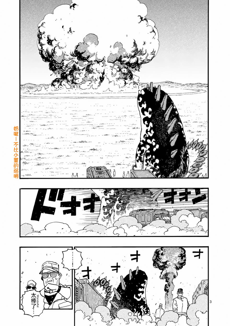 雷雷雷抖音号漫画,第45话3图