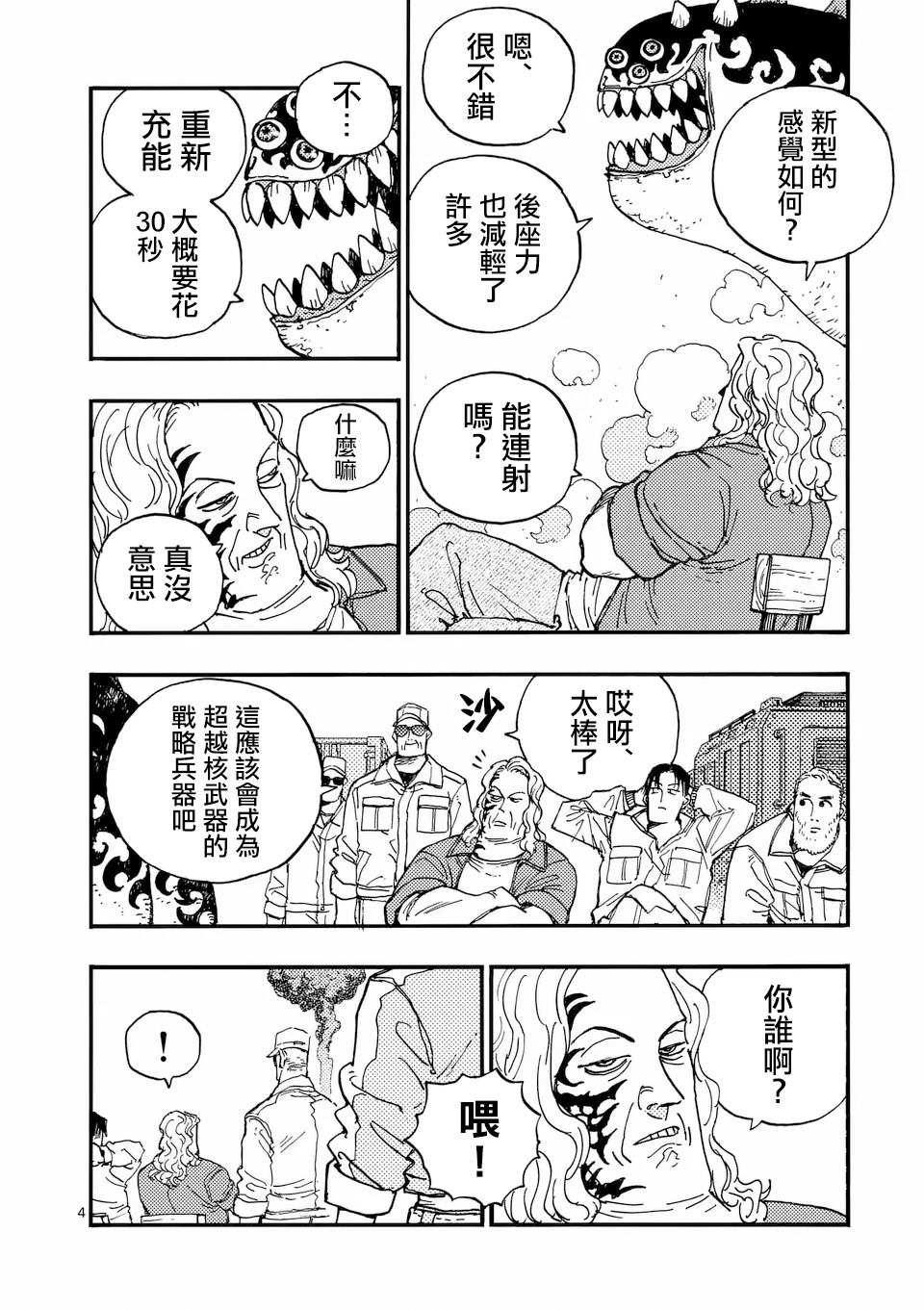 雷雷雷抖音号漫画,第45话4图