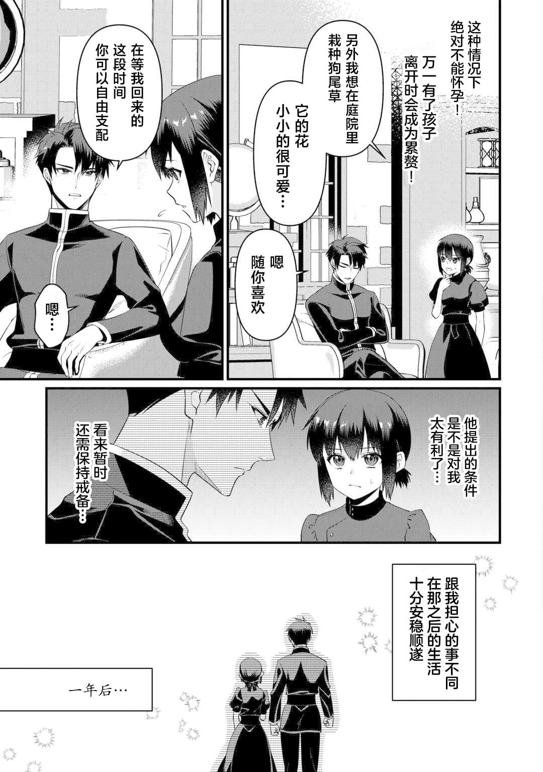 我不需要你的爱漫画,第13话5图