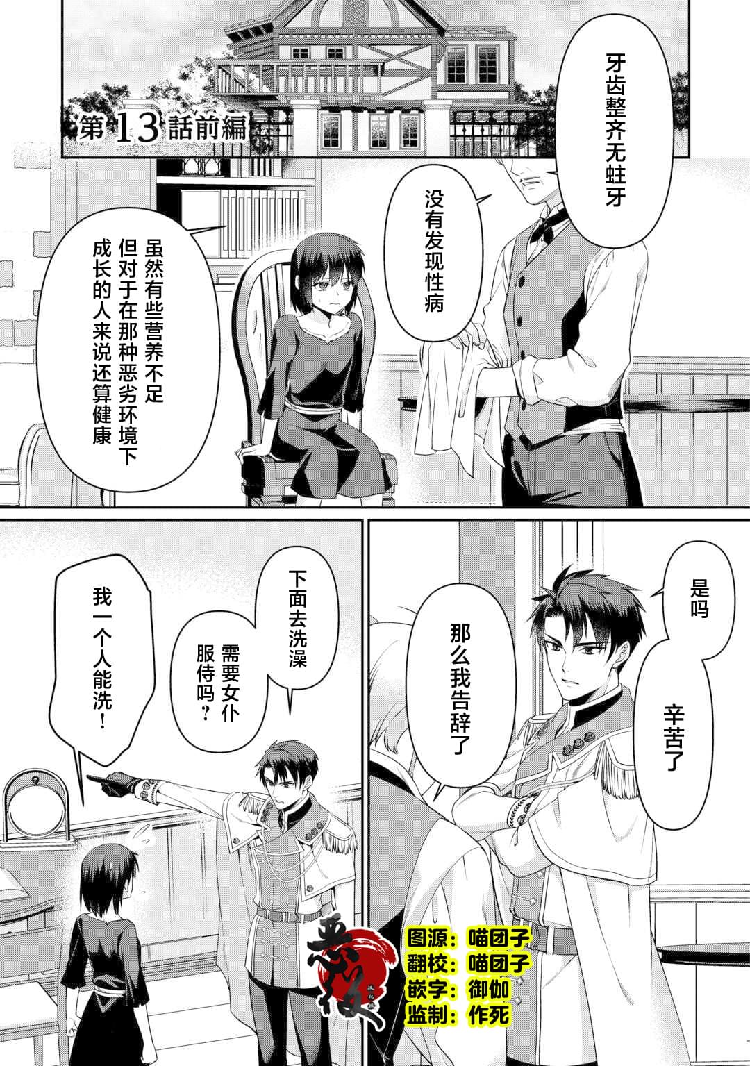 我不需要你的爱漫画,第13话1图