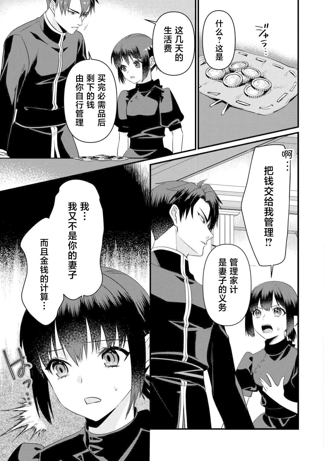 我不需要你的爱漫画,第13话3图