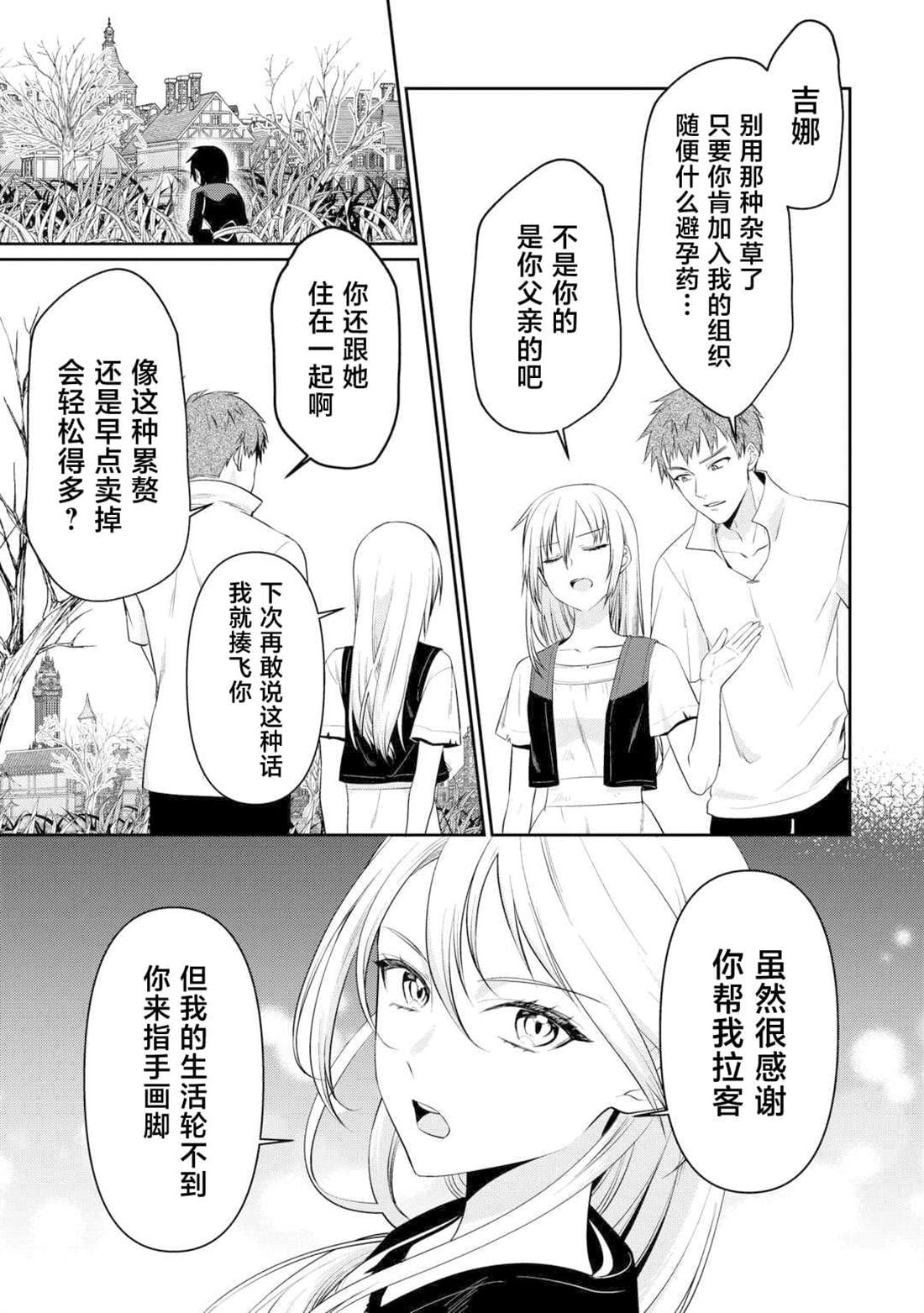 我不需要你的爱漫画,第12话3图